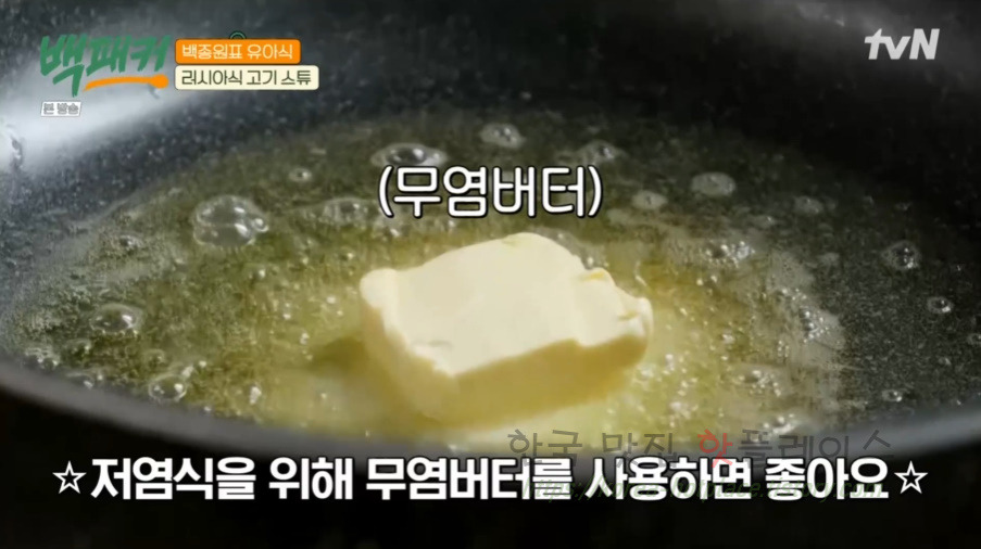 백패커 러시아식 고기 스튜 레시피 - 백종원표 유아식 6 ywAAAAAAQABAAACAUwAOw==