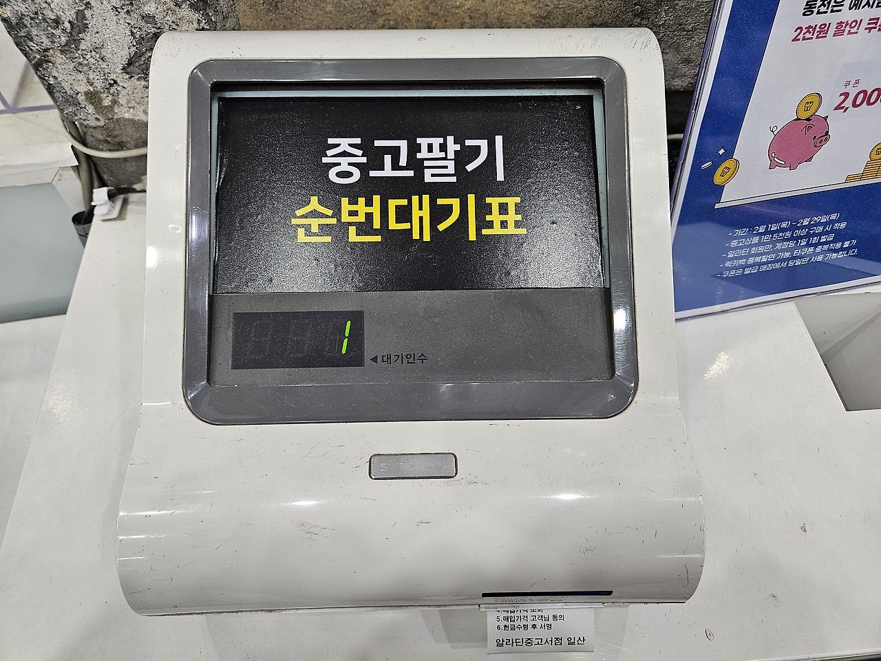 알라딘 중고서점 일산 중고책팔기 및 매입가 조회방법 (ft. 주차장팁) 20 ywAAAAAAQABAAACAUwAOw==