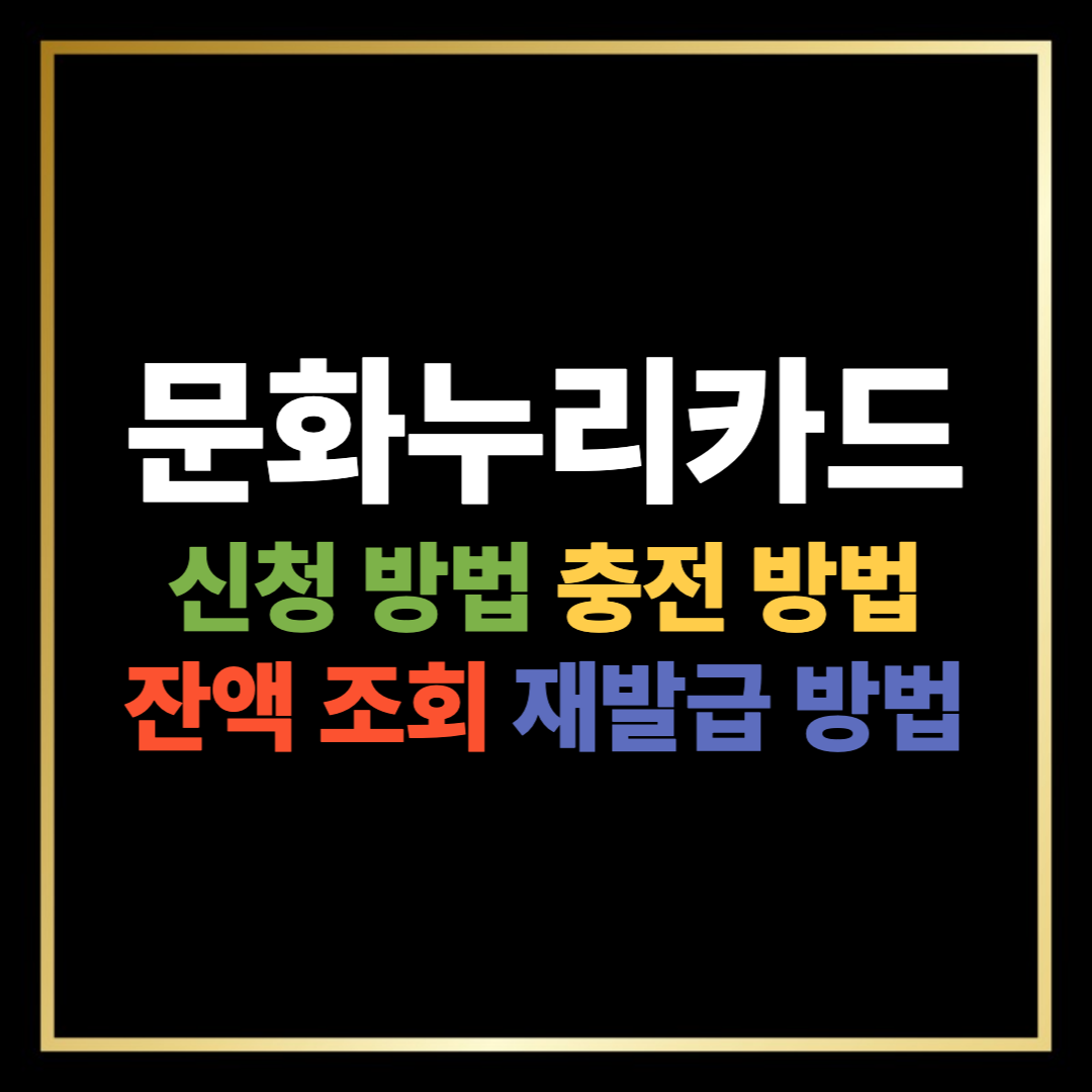 문화누리카드