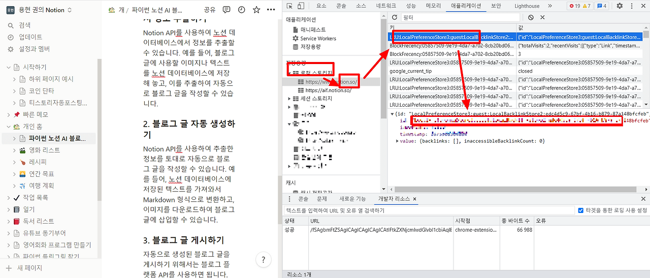 파이썬 노션 AI 블로그 자동 글쓰기를 위한 Notion 토큰과 Notion space Id 얻는 방법 6 파이썬 노션 AI 블로그 자동 글쓰기