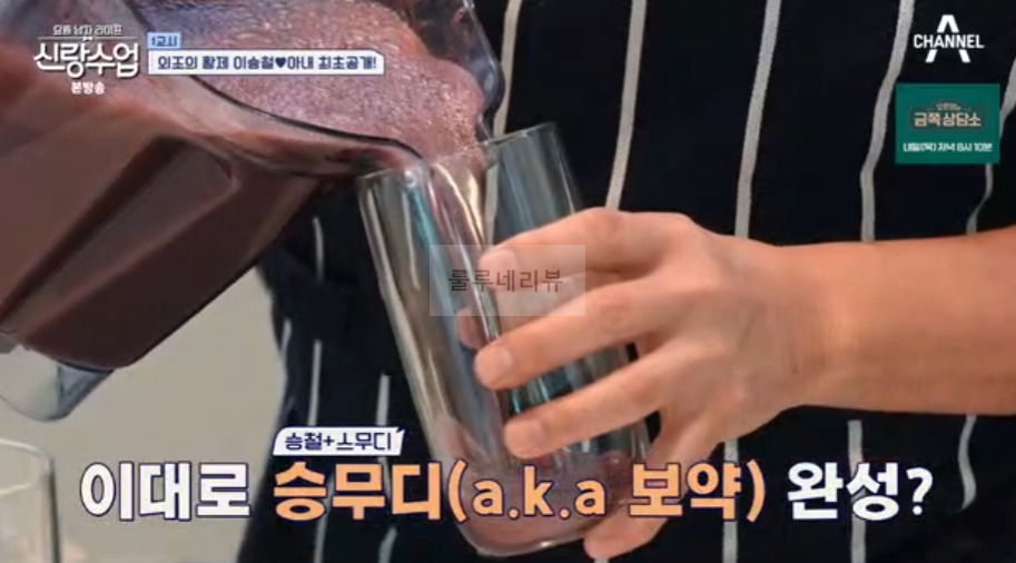 신랑수업 이승철 오디 승무디 주스 만들기 레시피 - 활력업 쥬스 13 ywAAAAAAQABAAACAUwAOw==