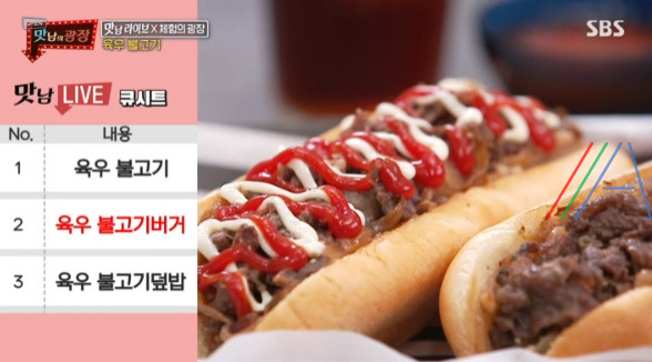 맛남의광장 육우 불고기 버거 레시피 만드는 법 / 불고기 샌드위치 1 ywAAAAAAQABAAACAUwAOw==