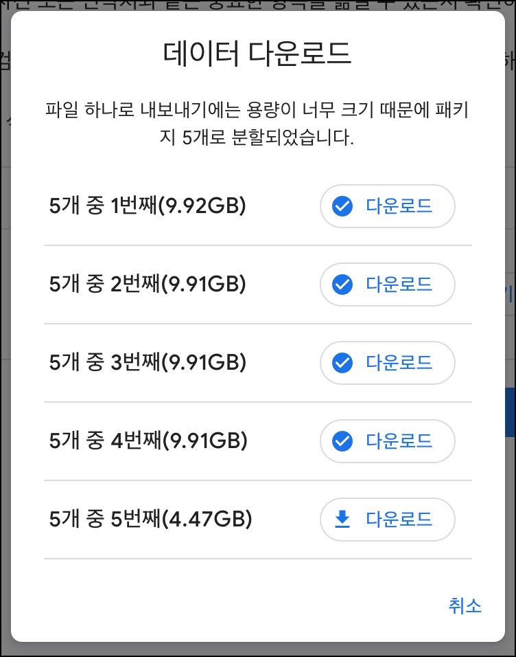 구글포토 사진 전체 다운로드 방법 - How to Download All Google Photo files 11 ywAAAAAAQABAAACAUwAOw==