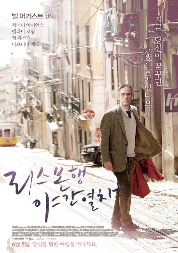 리스본행 야간열차 영화 1 ywAAAAAAQABAAACAUwAOw==