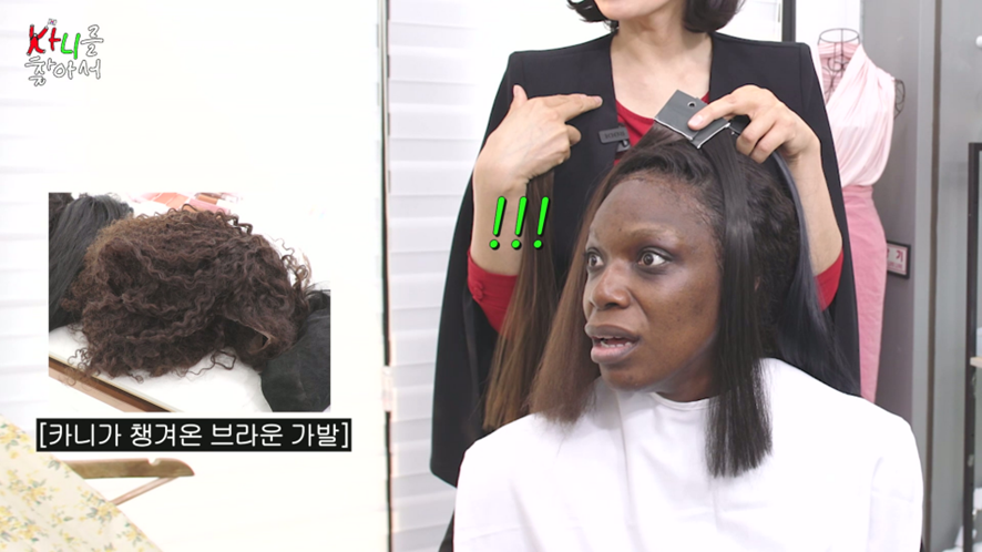 퍼스널컬러 이슈로 200만원 가발 버리게 생겼다는 카니 | 인스티즈