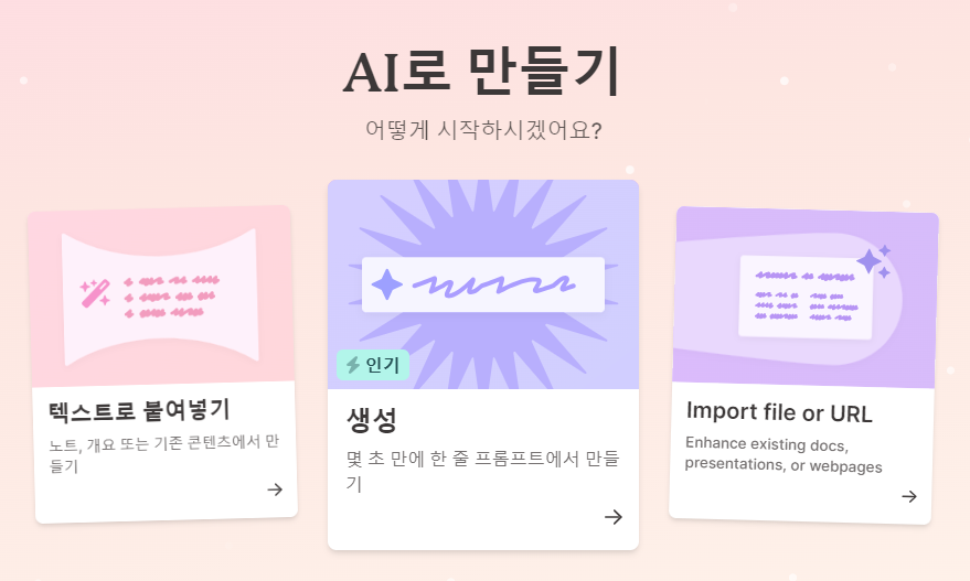 1분 만에 PPT 자동으로 만들어주는 감마(Gamma AI) 무료 사용법 및 꿀팁 1편