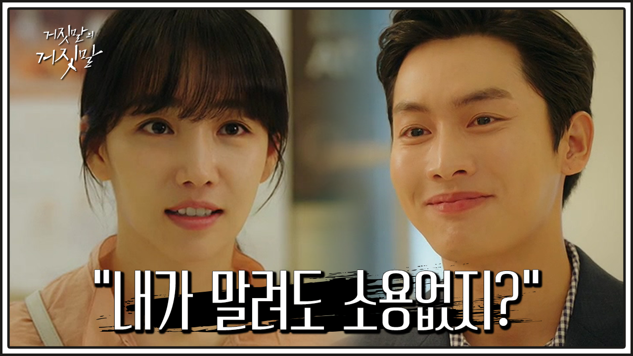 거짓말의 거짓말 14회 재방송 드라마 다시보기 #몇부작 #시청률 #줄거리 #출연진 #15회 #미리보기 #예고