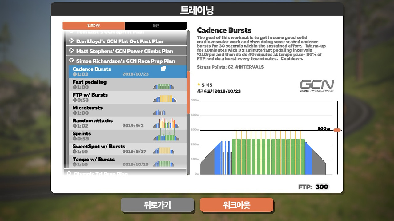 자전거 인터벌 훈련 30초 5분