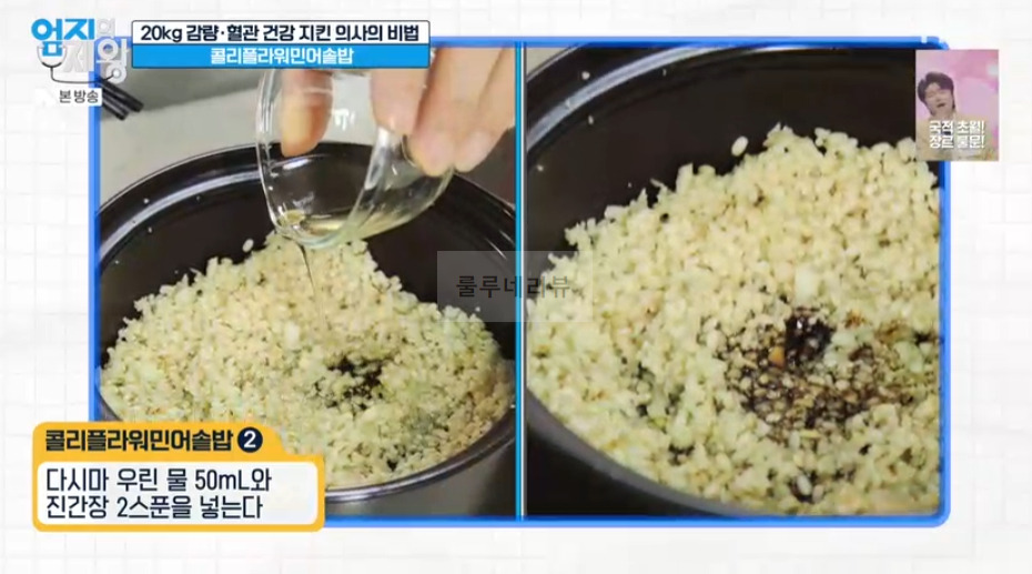 엄지의제왕 콜리플라워민어솥밥 만들기 레시피 - 20kg 감량한 닥터 셰프 임상진 4 ywAAAAAAQABAAACAUwAOw==