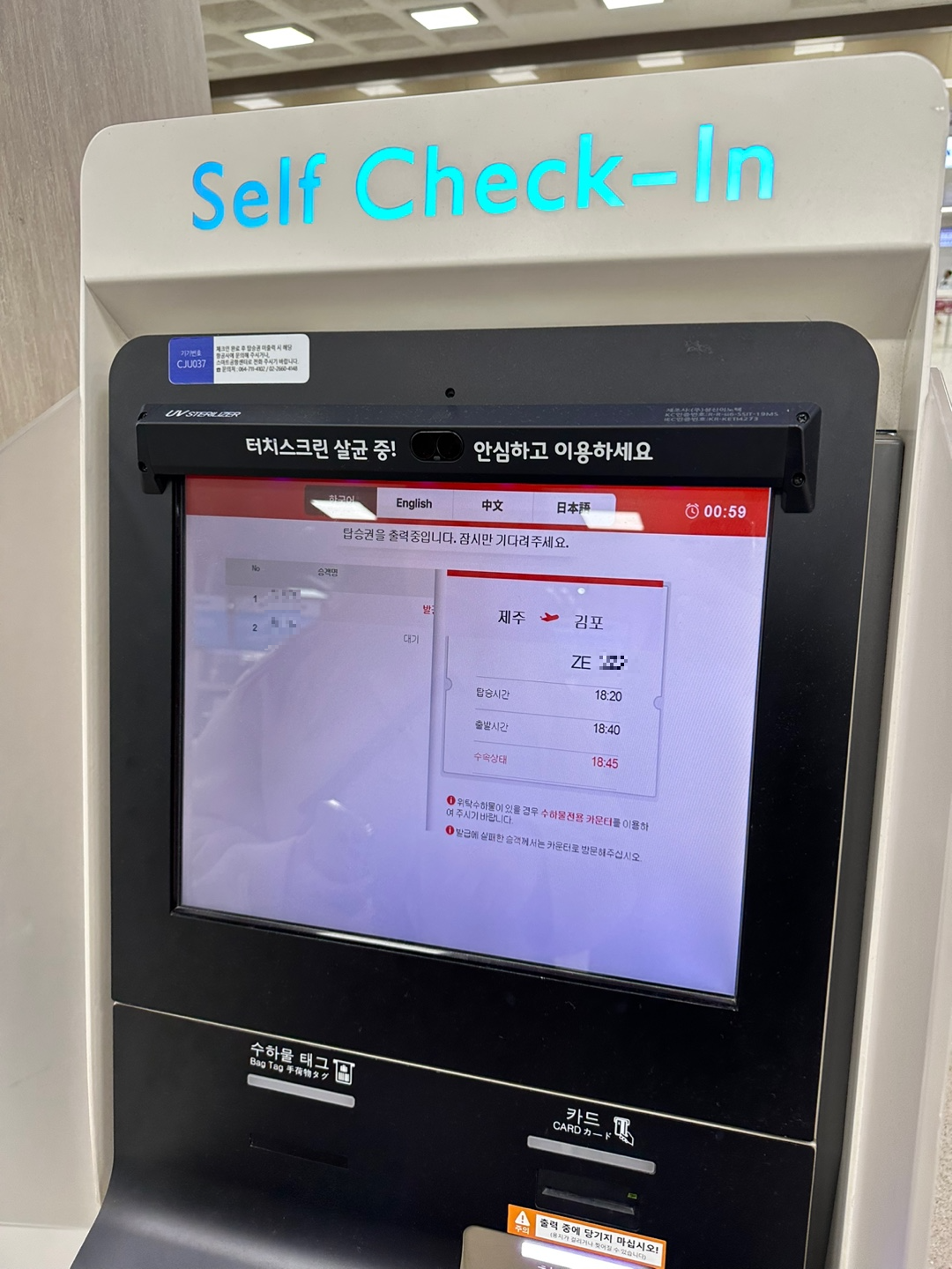김포공항 셀프 체크인(Self checkin) 하는 방법