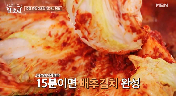 알토란 팽현숙 배추김치 레시피 담그는법 - 15분 배추김치 만능 양념장 요리 1 ywAAAAAAQABAAACAUwAOw==