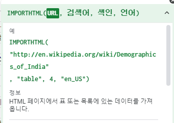 웹사이트에서 HTML 'table, list'로 작성된 테이블 데이터 가져오기 (importhtml) 1 ywAAAAAAQABAAACAUwAOw==