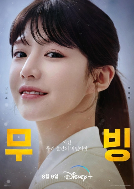 무빙 스토리 등장인물 결말 원작 차이점 등장인물 13 ywAAAAAAQABAAACAUwAOw==
