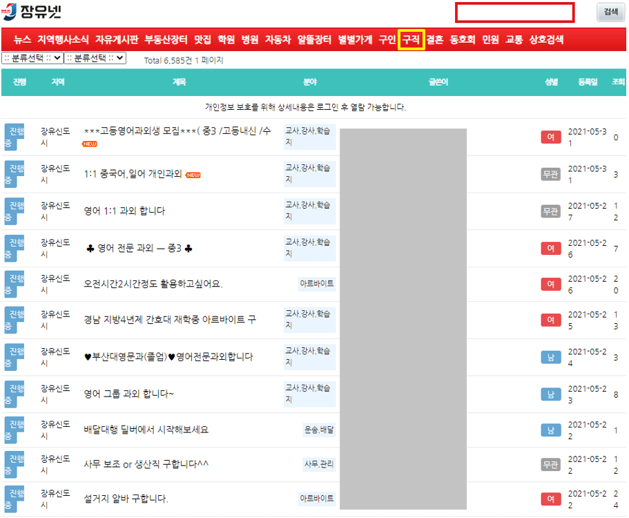 장유넷 구인구직 부동산 정보 - 지식 공유 사이트