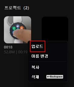 윈도우 노트북 캡컷과 핸드폰 capcut 클라우드 동기화로 플랫폼 상관없이 이어서 동영상 편집하기 2 ywAAAAAAQABAAACAUwAOw==