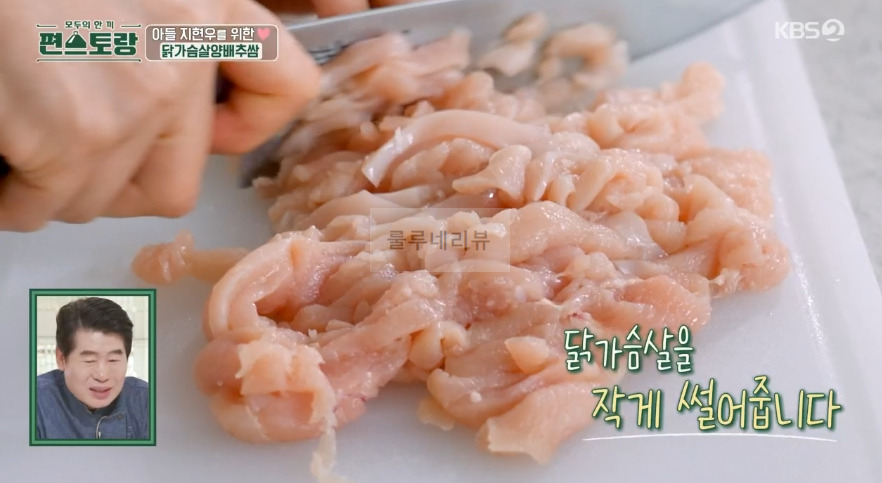 편스토랑 윤유선 닭가슴살양배추쌈 레시피 - 건강 도시락 요리, 다이어트 식단 2 ywAAAAAAQABAAACAUwAOw==