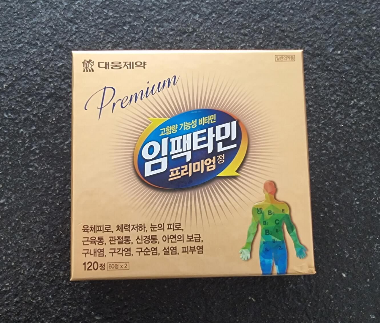 임팩타민 프리미엄 우리집 영양제 남문약국에서 저렴한 가격으로 구입