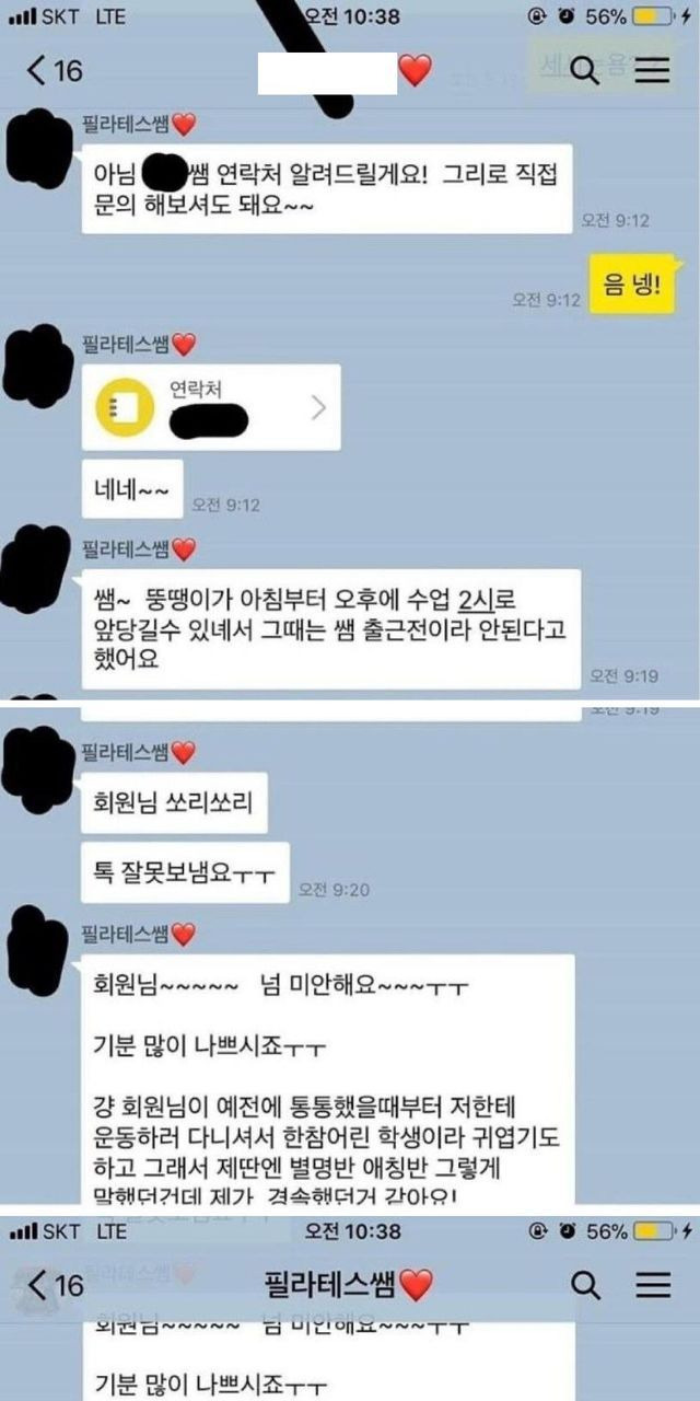 고객에게 카톡 잘못 보낸 필라테스 강사 후기