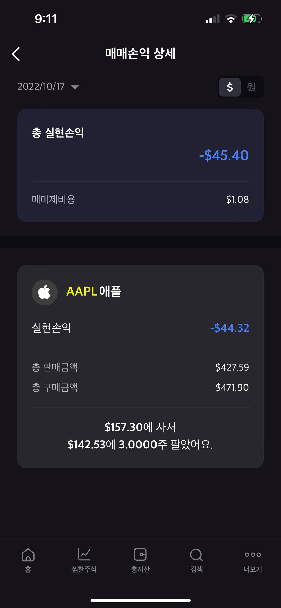 원화, 달러 수익률 왜 다른가(ft.애플APPL 5주 매도 후기) 1 애플주식 3주 매도후 환율로 인한 손실