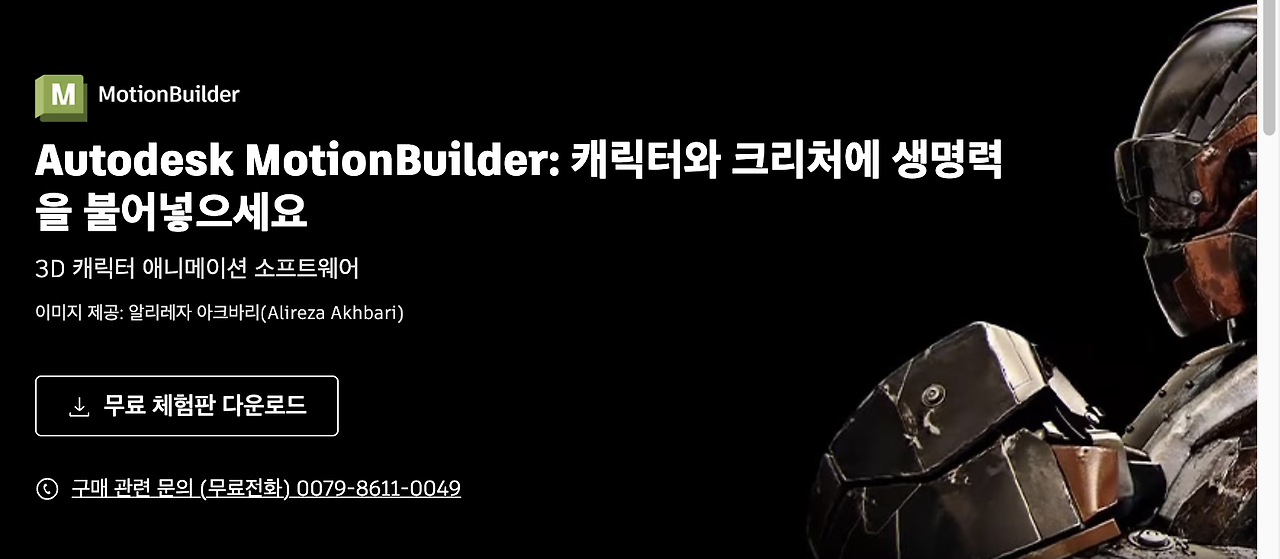 오토데스크 MotionBuilder 윈도우 다운로드 오류 원인과 해결 방법