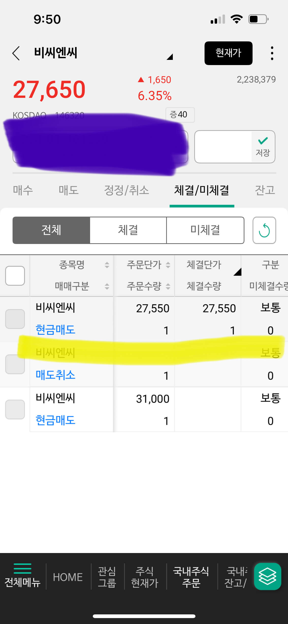 공모주 풍원정밀, 비씨앤씨 상장일 매도기 4 비씨앤씨 매도기