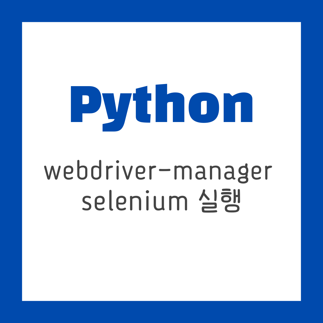  python selenium webdriver manager 