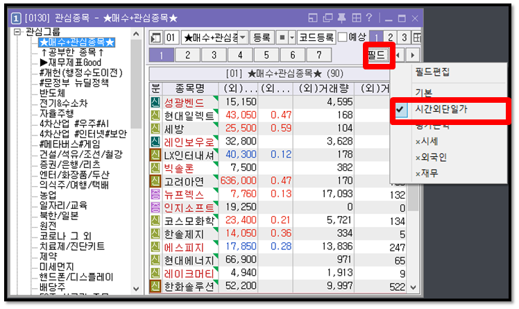 키움증권 영웅문 꿀팁)내 관심종목들 시간외단일가 한 번에 보는 법 12 ywAAAAAAQABAAACAUwAOw==