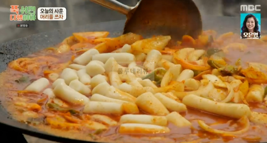 푹쉬면다행이야 이연복 해물떡볶이 레시피 19 ywAAAAAAQABAAACAUwAOw==
