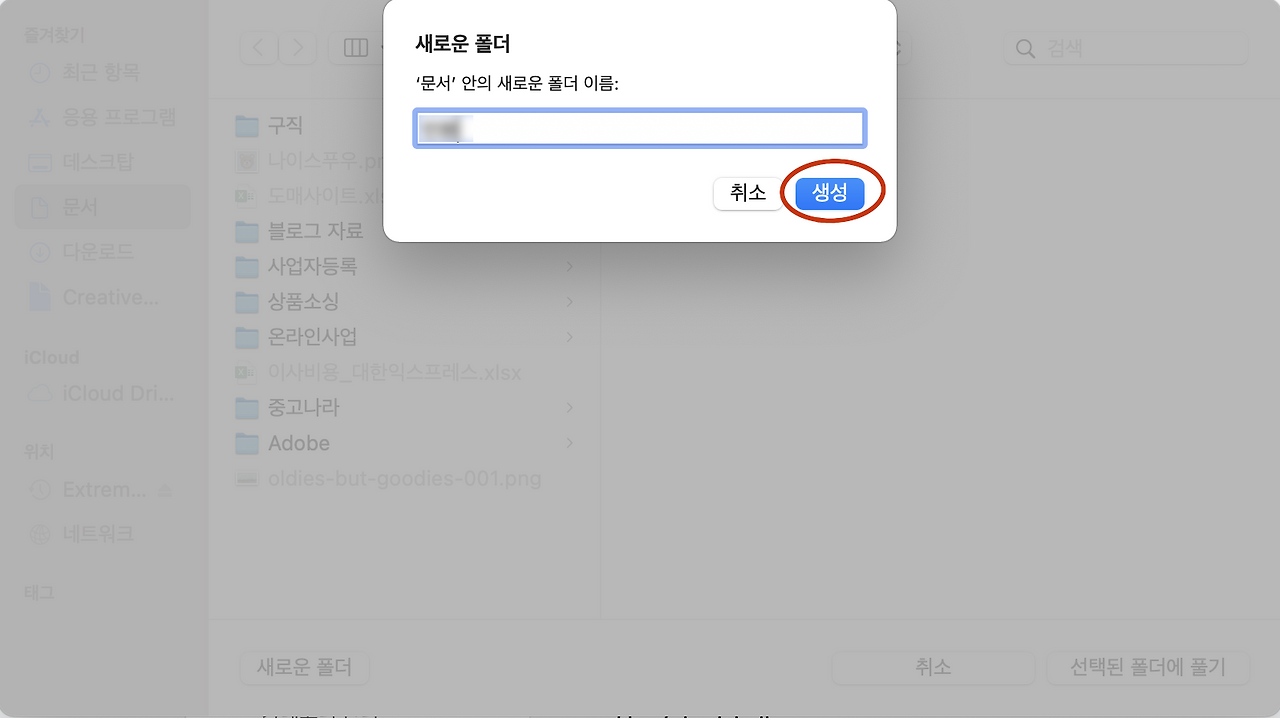 맥(Mac)에서 알집 Egg 파일 압축 풀기