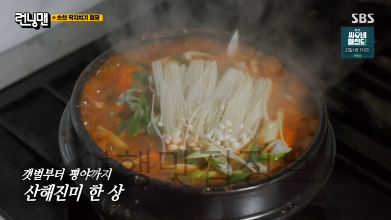 런닝맨 순천 한정식 맛집 식당 어디? 647회 순천 딱지치기 캠핑 점심 한정식 2 ywAAAAAAQABAAACAUwAOw==
