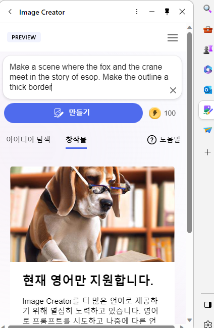 윈도우11 엣지 브라우저에서 AI 이미지 생성기 패널 사용법 5 ywAAAAAAQABAAACAUwAOw==