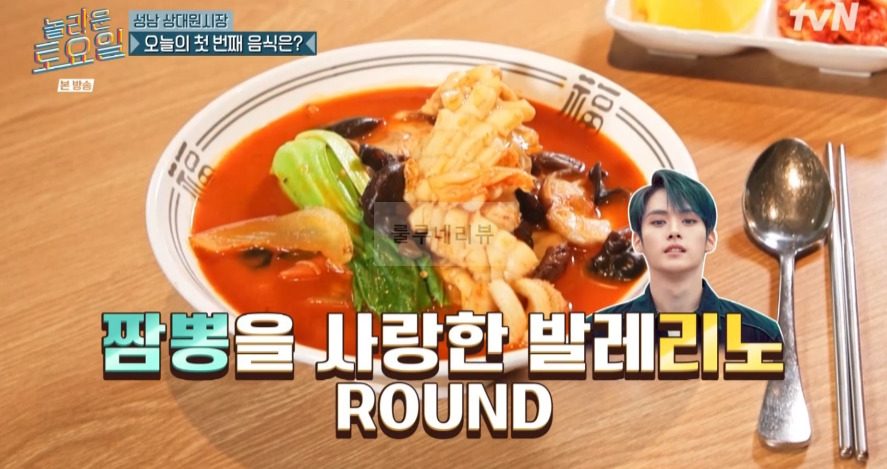 놀라운토요일 갑오징어짬뽕 중국집 어디? 놀토 성남 상대원시장 짬뽕 1 ywAAAAAAQABAAACAUwAOw==