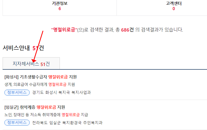 민원24 명절 지원금 확인하기 (우리 동네 지원금, 위로금 검색 방법) 2 ywAAAAAAQABAAACAUwAOw==