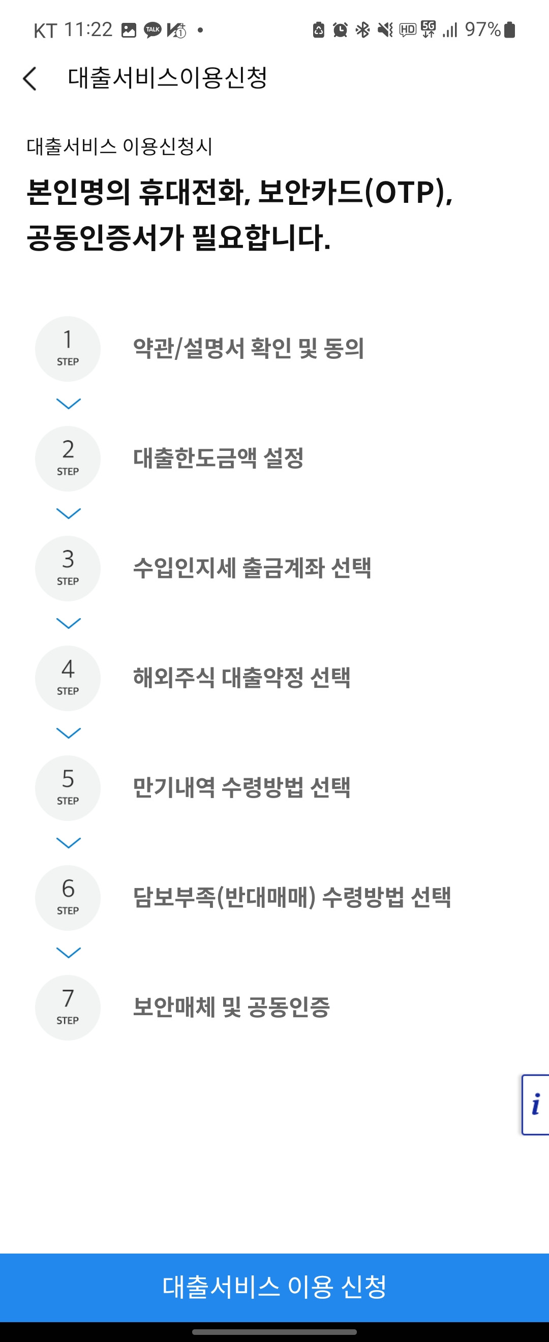 주식 담보 대출 방법 및 조건 (삼성, NH, 한국투자, 대신증권 등)