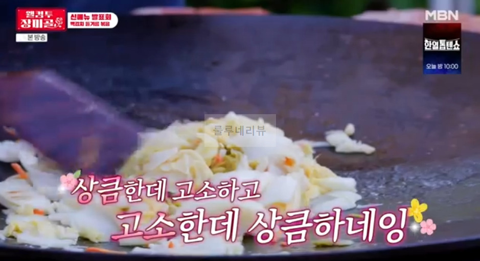 웰컴투 장미골 백김치 들기름 볶음 레시피 - 신성 5 ywAAAAAAQABAAACAUwAOw==