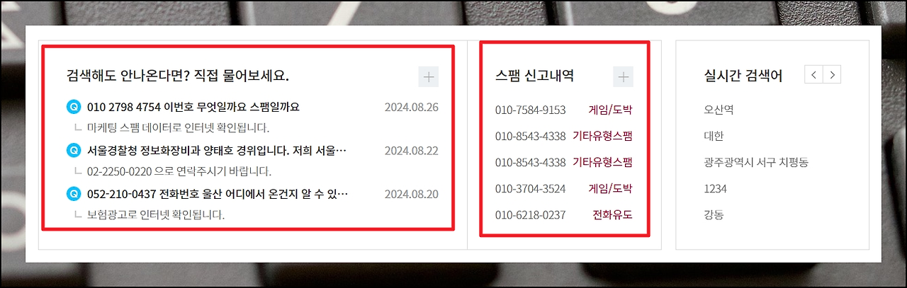 모르는 전화번호 검색 조회 및 스미싱 예방 5가지 방법