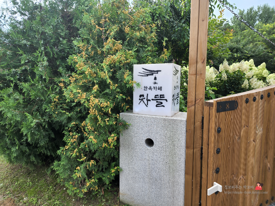 남양주 한옥카페 차마시는뜰, 차뜰에서 힐링과 여유를 제대로 즐기자 3 ywAAAAAAQABAAACAUwAOw==