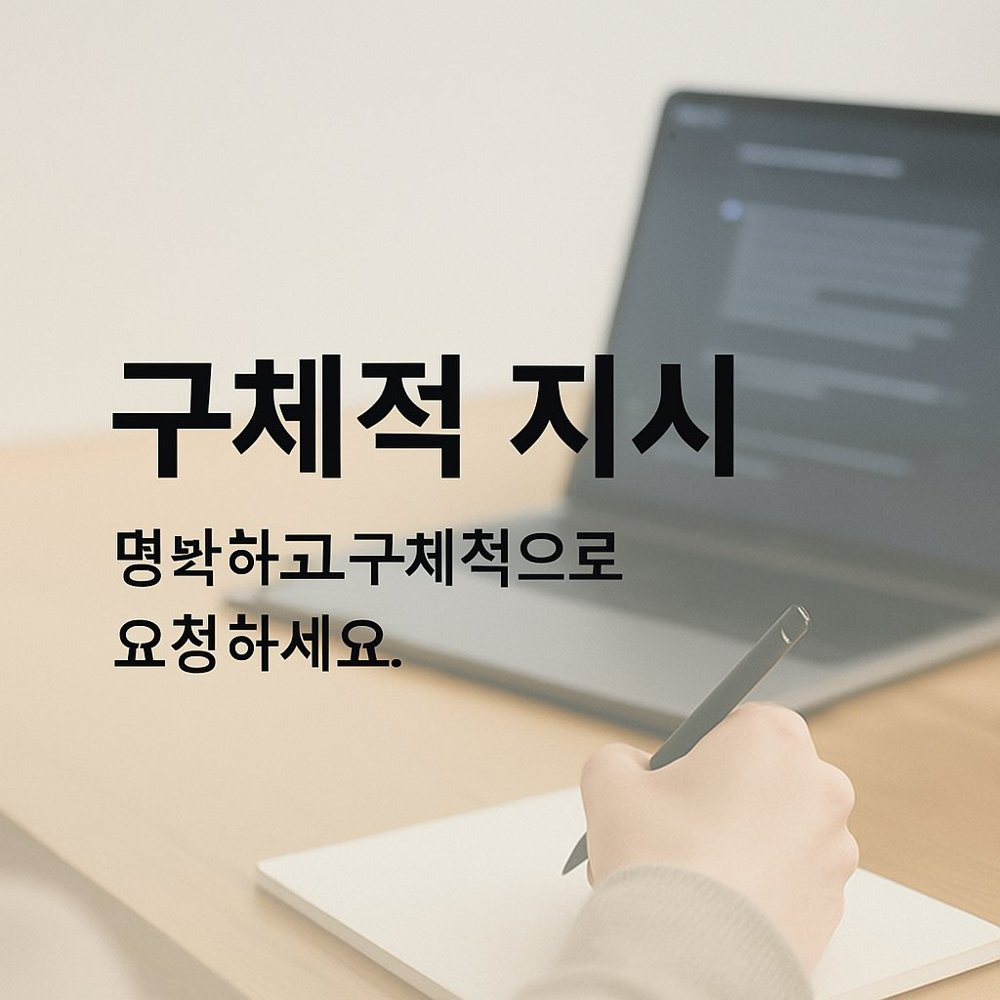 챗지피티 프롬프트 - 형식과 말투를 구체적으로 지시하자