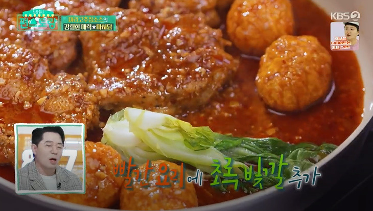 편스토랑 어남선생 마치닭 레시피 만드는법 - 류수영 마라닭구이 밀키트 구매처 24 ywAAAAAAQABAAACAUwAOw==