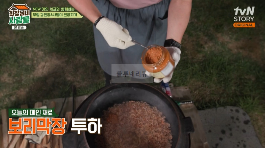 회장님네사람들 새뱅이 된장찌개 만들기 레시피 5 ywAAAAAAQABAAACAUwAOw==