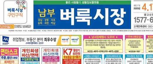 서울벼룩시장 종이신문그대로보기
