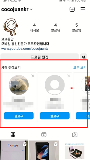 인스타그램 친구 찾기 2가지 방법 (검색, 연락처 동기화) 9 ywAAAAAAQABAAACAUwAOw==