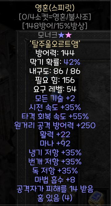 디아블로 2 레저렉션 룬워드 영혼 스피릿 무기 방패 제작법