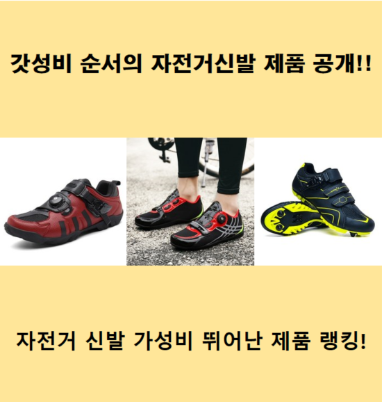 자전거 평페달 신발 추천