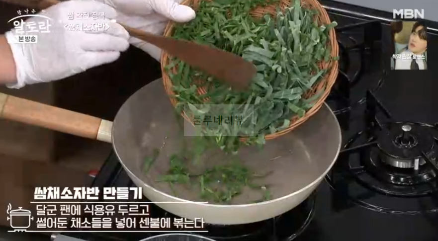 알토란 쌈페스토, 쌈채소자반, 봉달쌈절임 만들기 레시피 - 쌈 완전 정복 이상민 11 ywAAAAAAQABAAACAUwAOw==