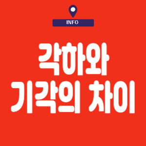 각하란? 각하처분과 기각의 차이, 쉽게 정리해드립니다