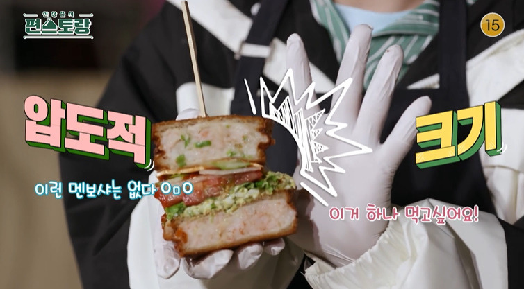 편스토랑 이유리 왕보샤 레시피, 왕보샤 샌드위치 만드는법 1 ywAAAAAAQABAAACAUwAOw==