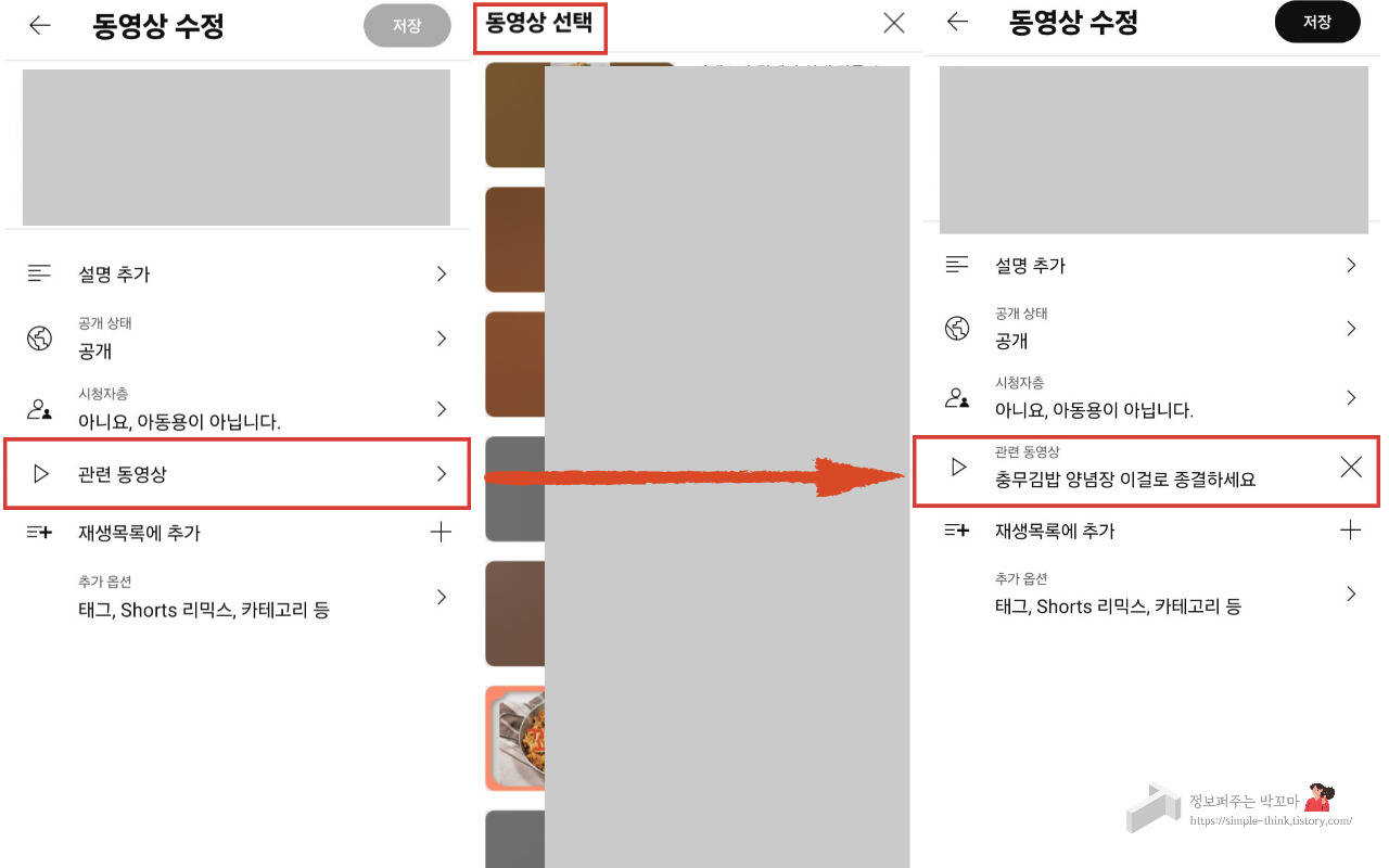유튜브 숏츠 관련 동영상 연결하는 방법 (모바일 버전) 3 유튜브-숏츠-관련동영상-연결방법