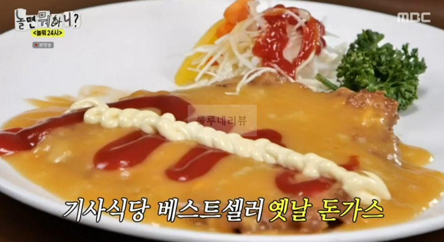 놀면뭐하니 놀뭐24 기사식당, 유재석 돈가스, 하하 제육볶음 먹은 용산 50년 기사식당 맛집 어디? 1 ywAAAAAAQABAAACAUwAOw==
