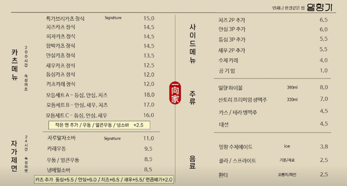 기장 맛집 일향가 메뉴